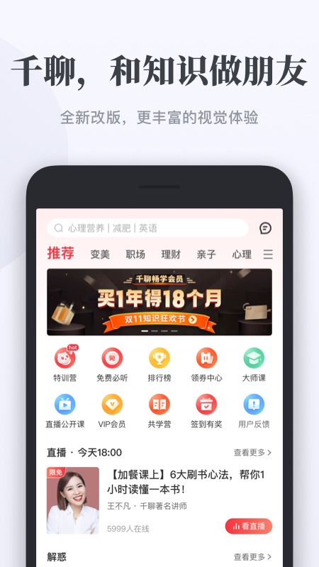 千聊v4.6.8截图5