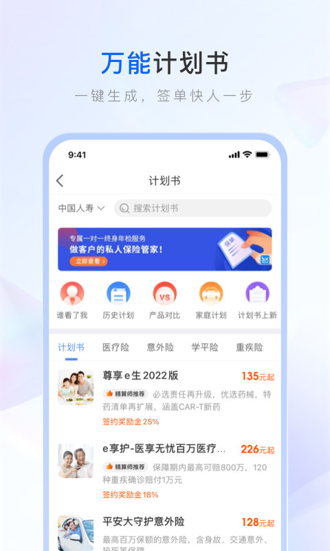 保险师v7.23.0截图2