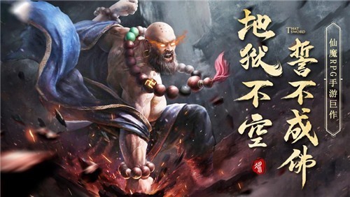 地藏诛魔截图2