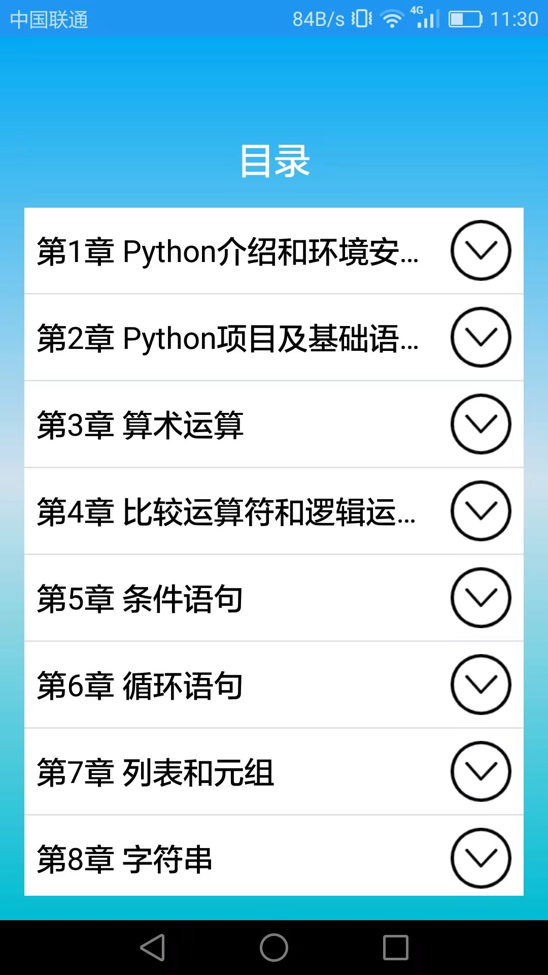 Python语言学习v3.2.7截图3