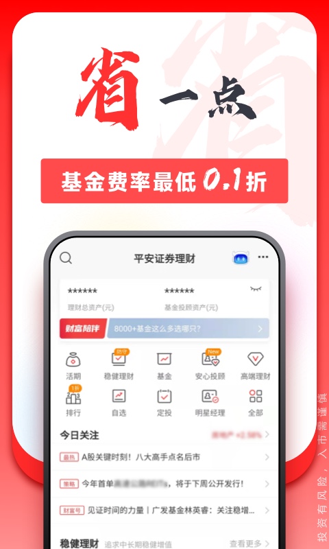 平安证券v9.4.6.0截图2