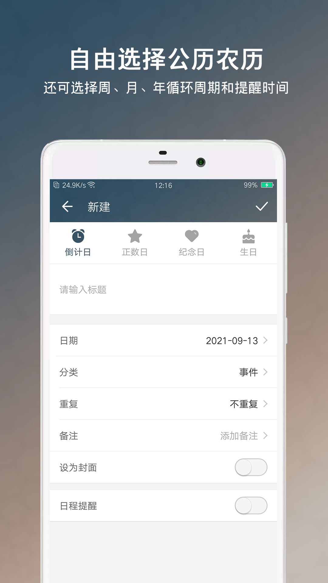 倒数日倒计日v6.2.2截图3