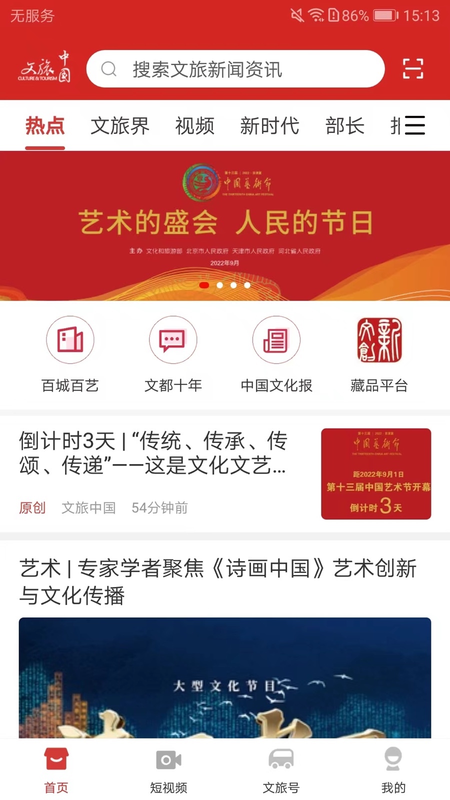 文旅中国v4.1.0.7截图4