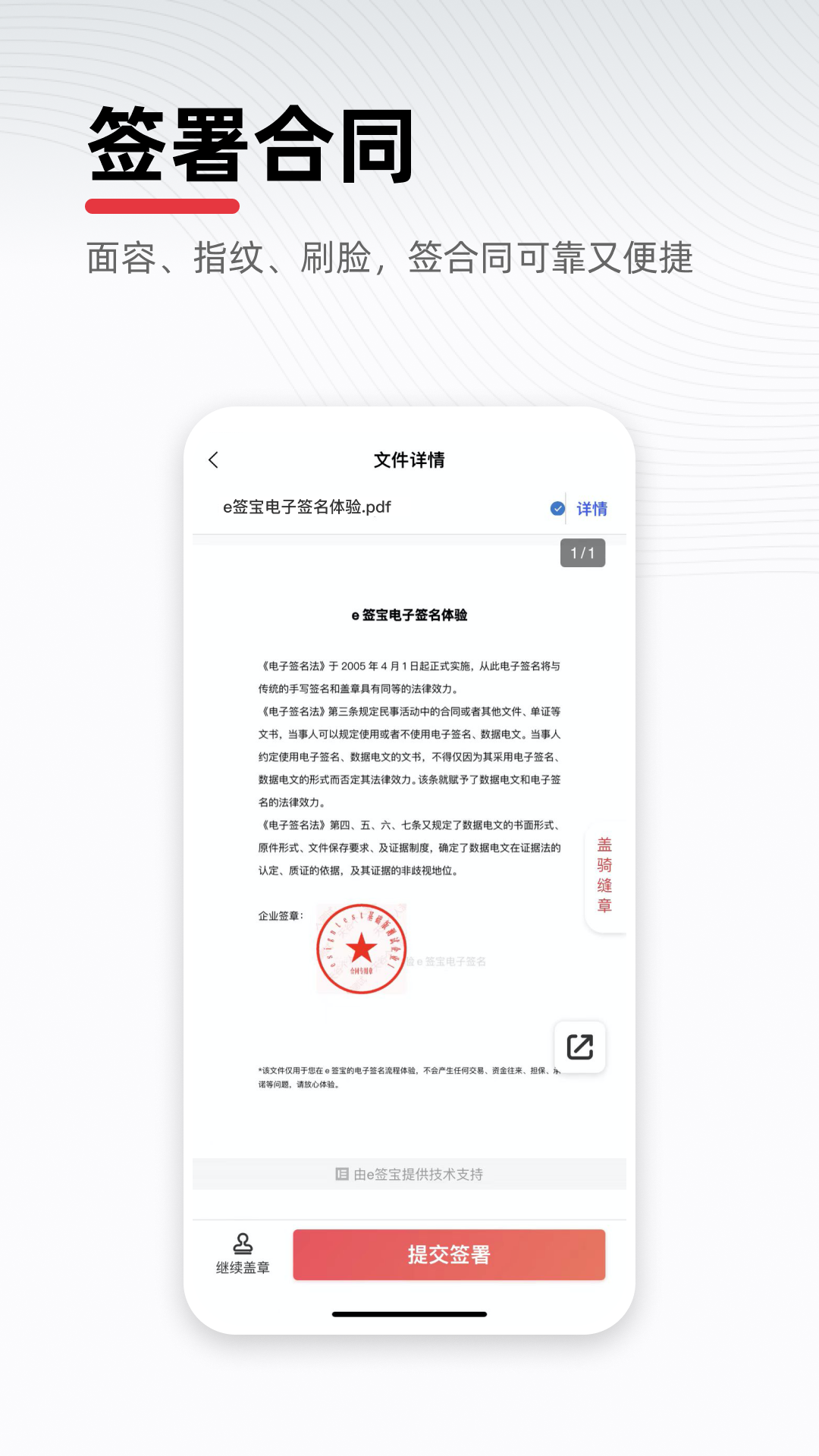 e签宝v5.3.5截图7