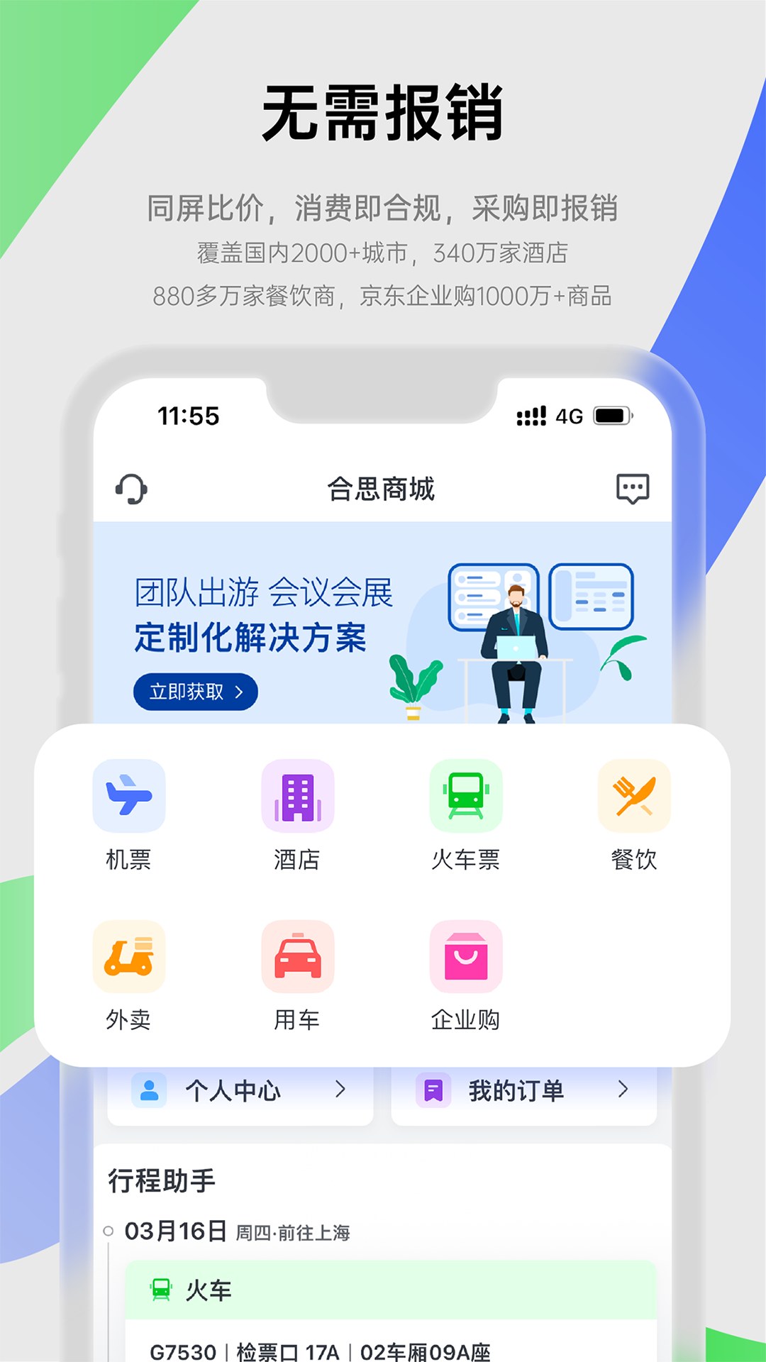 易快报v2.9.3截图3