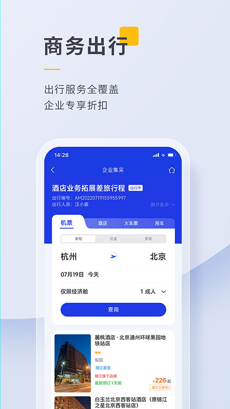 泛嘉行v9.0.9截图4