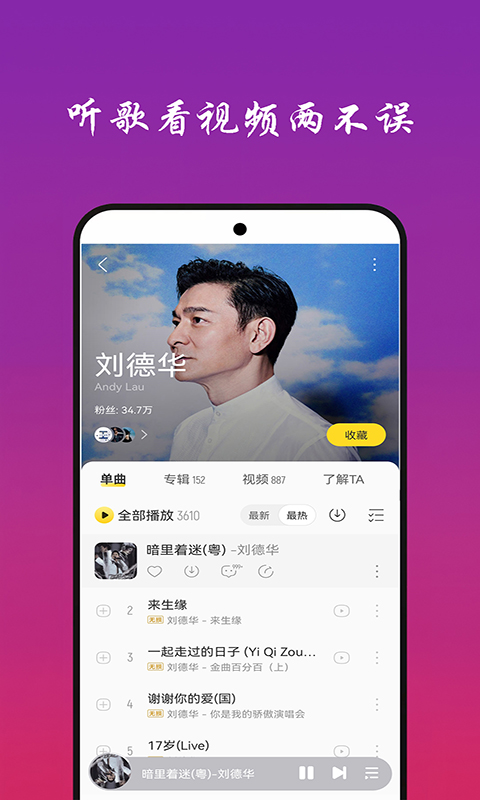 免费听音乐v9.0截图2