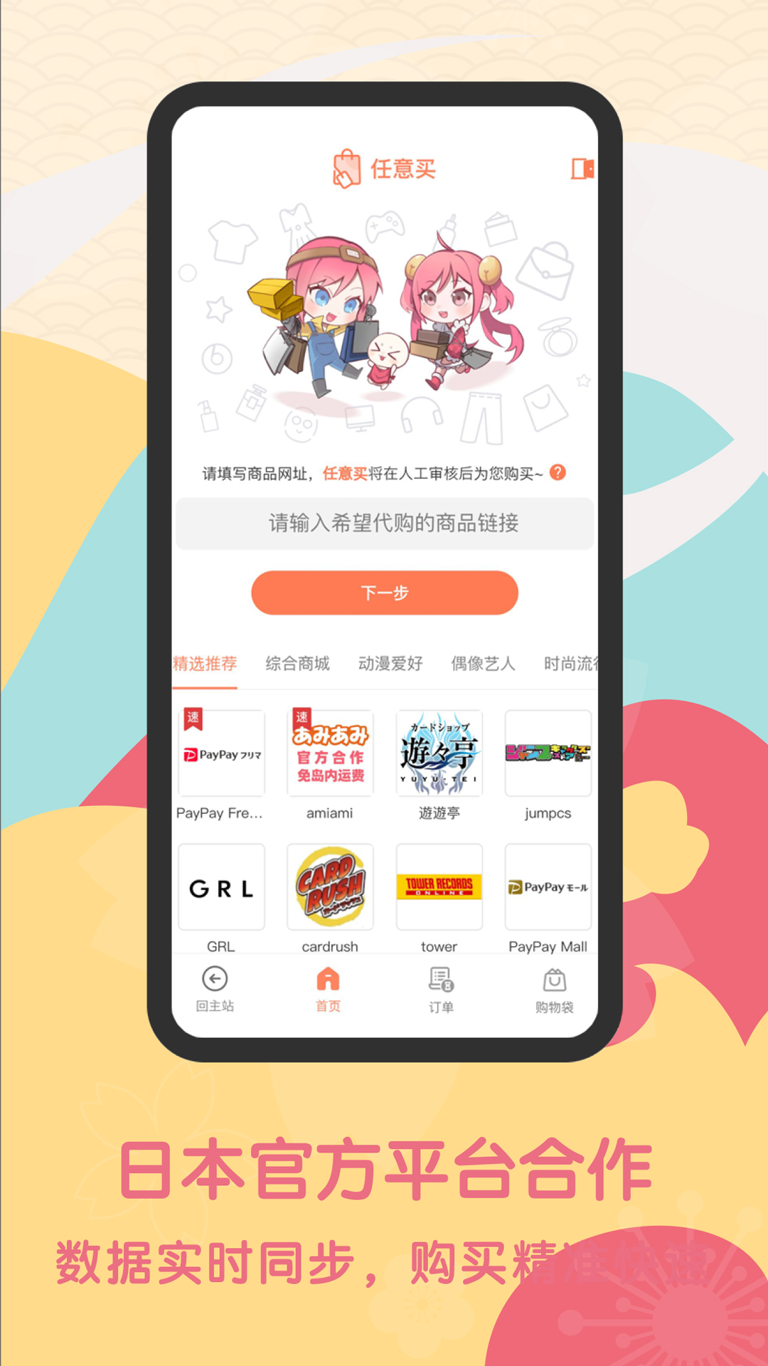 日淘任意门v1.5.6截图3