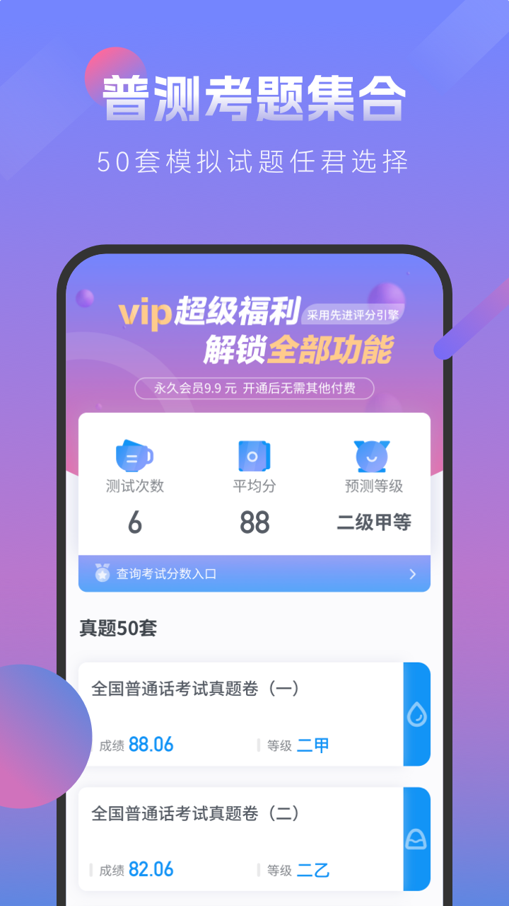 普通话考试v2.3.8截图5