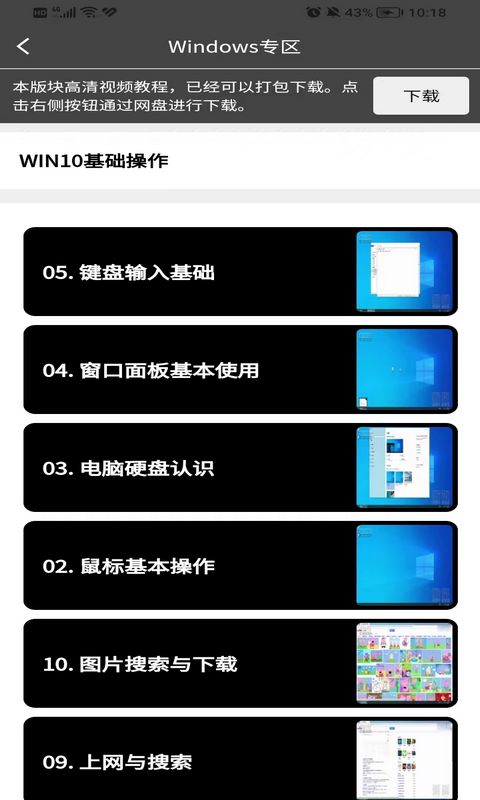 电脑教程v1.2.7截图3