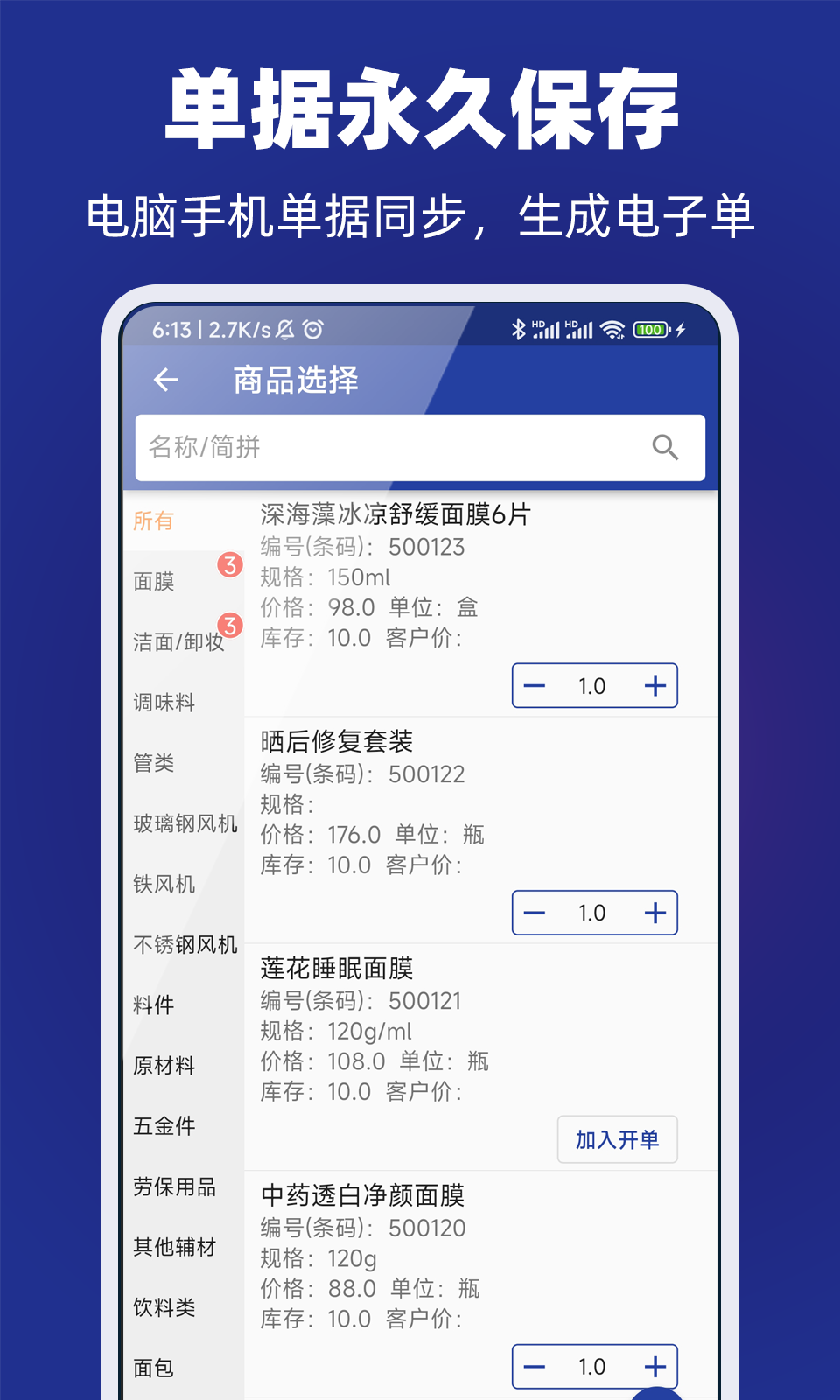 易辰送货单打印软件v2.0.2截图4