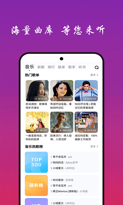 免费听音乐v9.0截图4