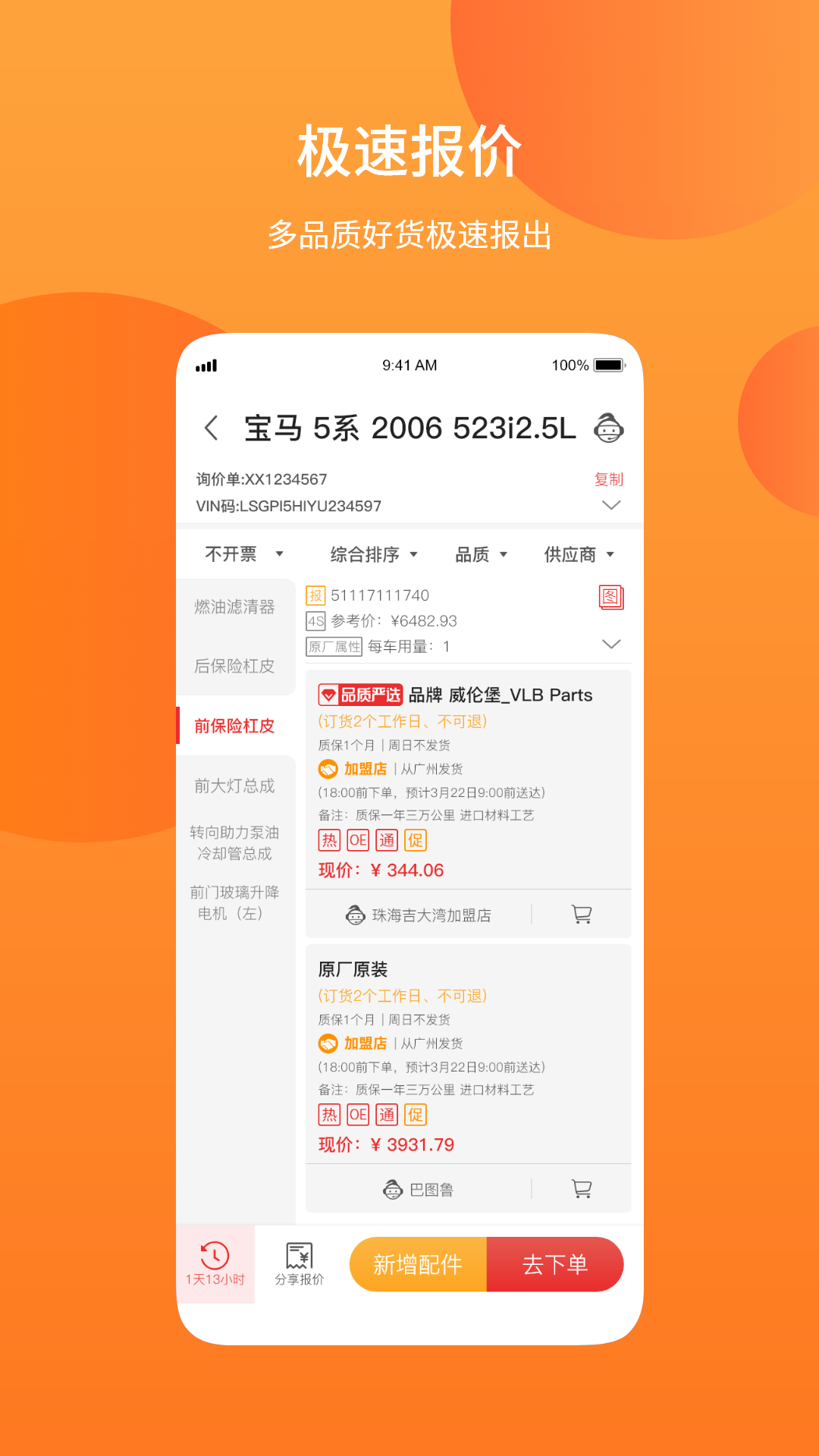 汽配铺v5.0.21截图2