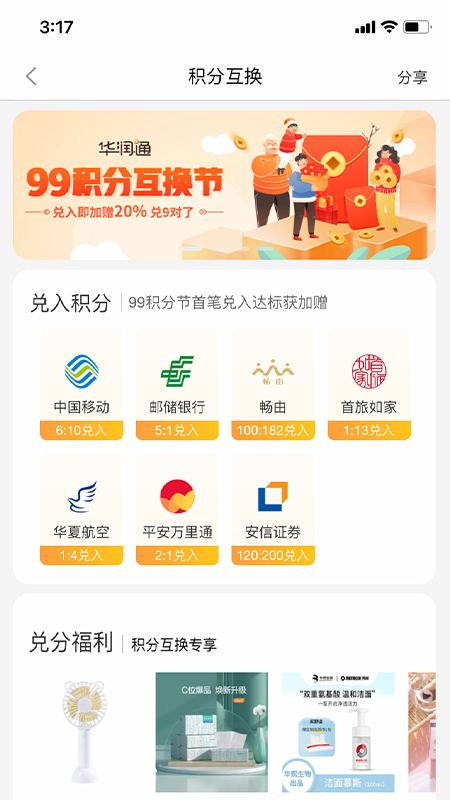 华润通v5.3.6截图2