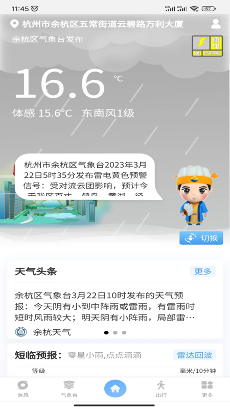 智慧气象v3.4.3截图5