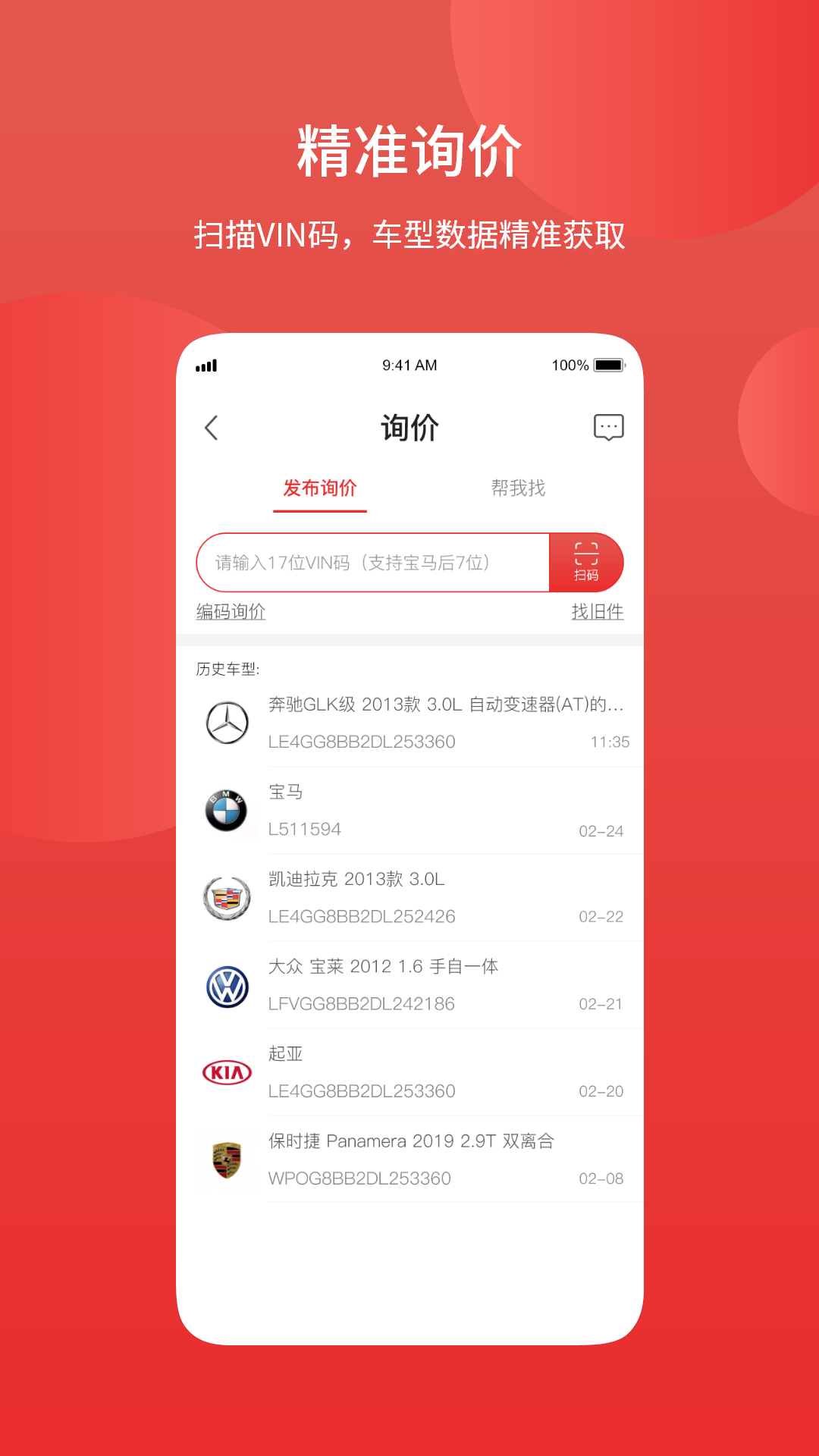 汽配铺v5.0.21截图4