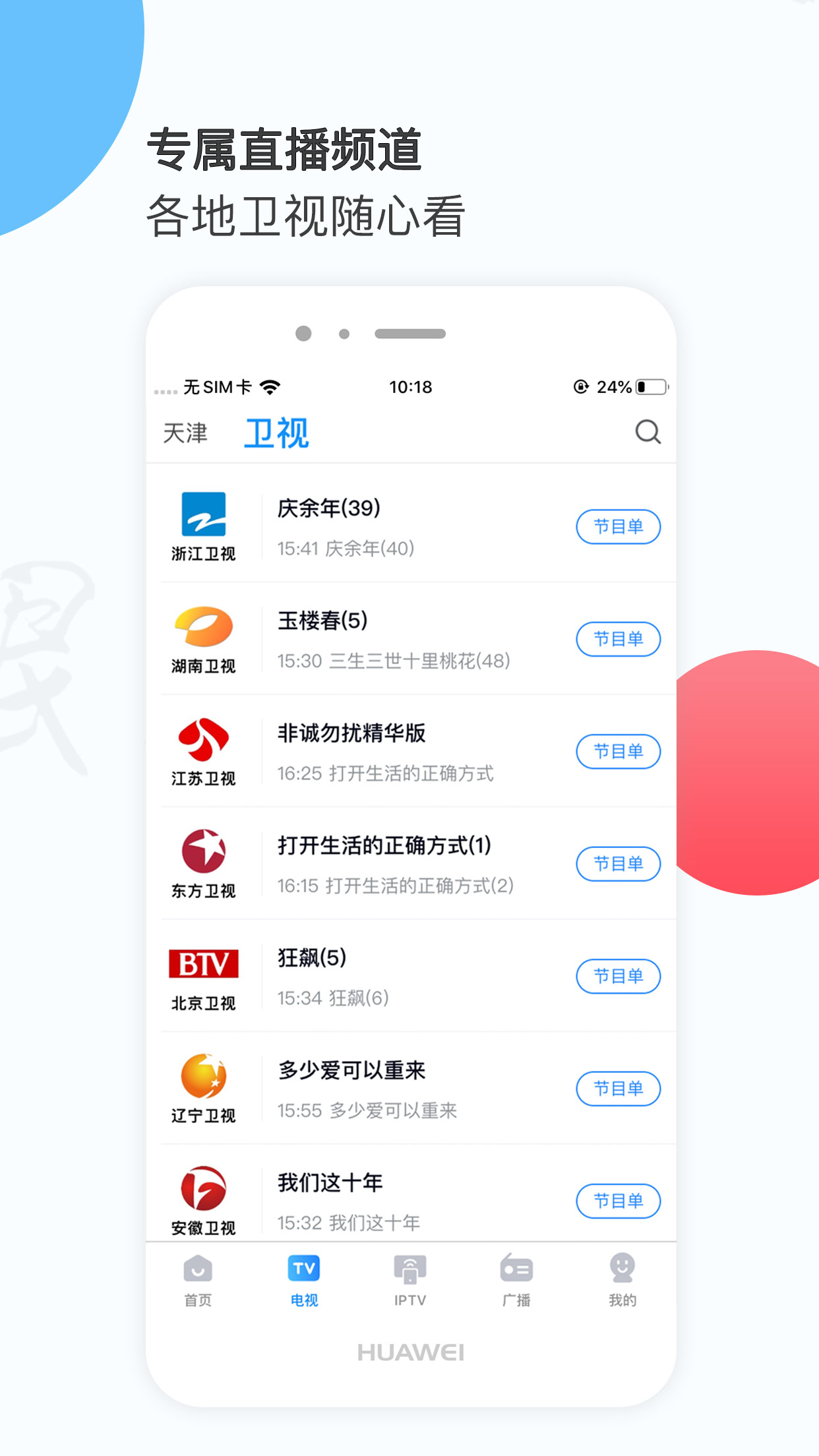 万视达v6.5.23截图3