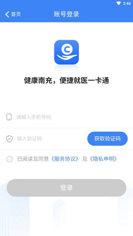 健康南充v3.8.0.5截图1