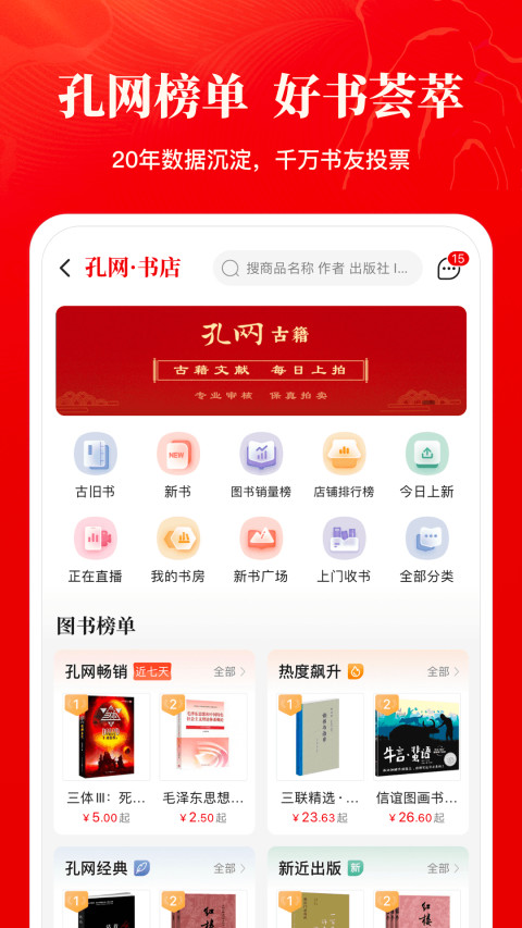 孔夫子旧书网v5.2.0截图1