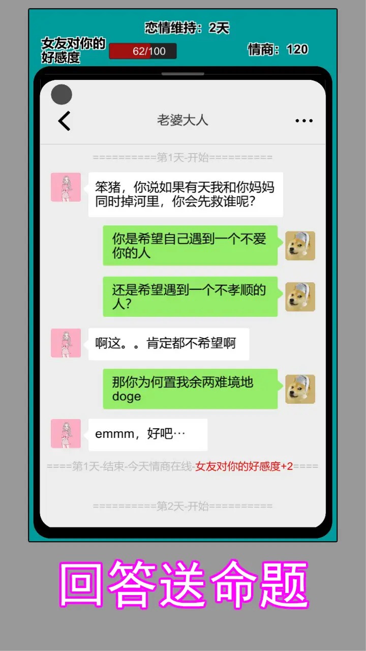 恋爱生存记截图3