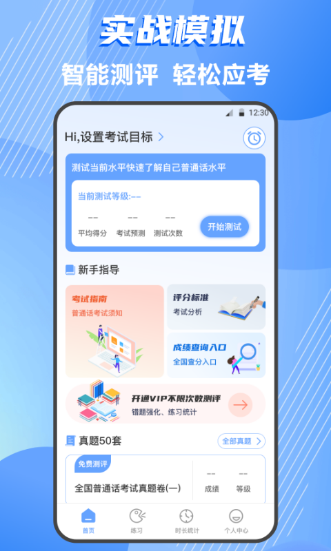 普通话测评v4.0.0截图4