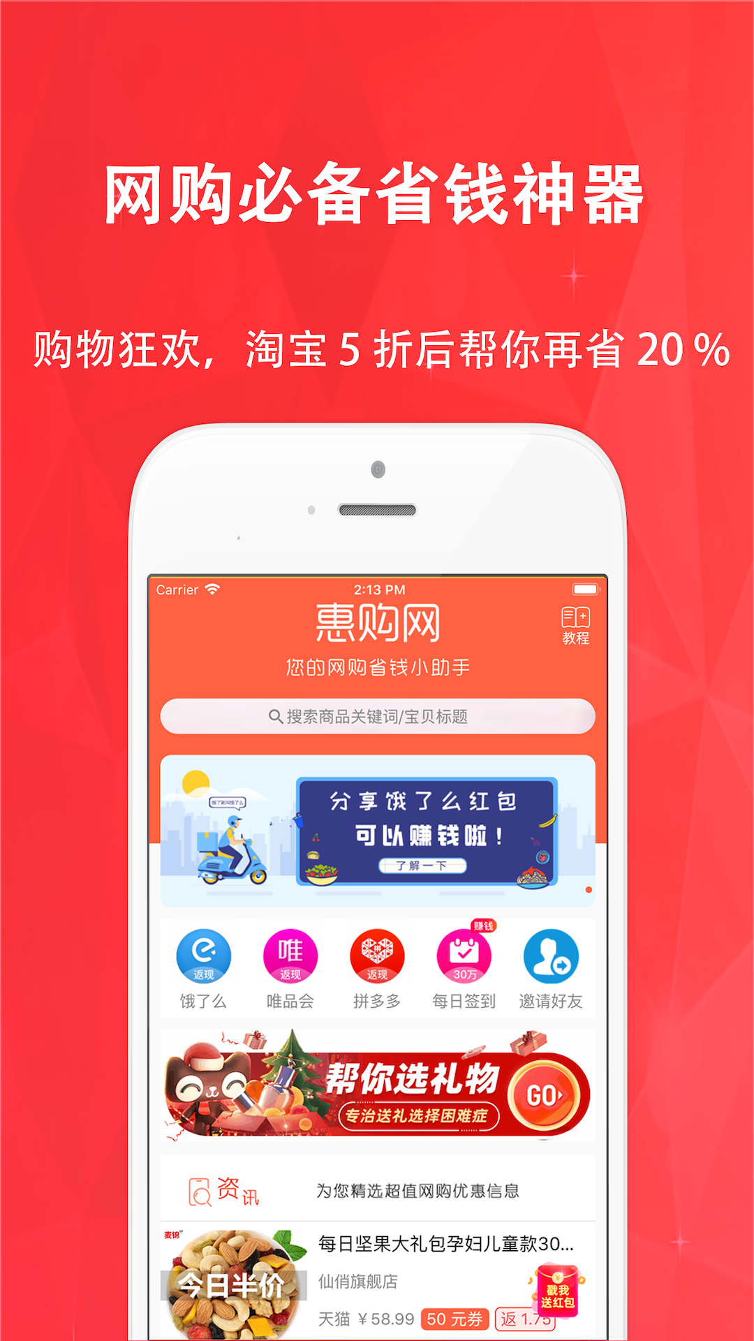 惠v7.3.5截图5