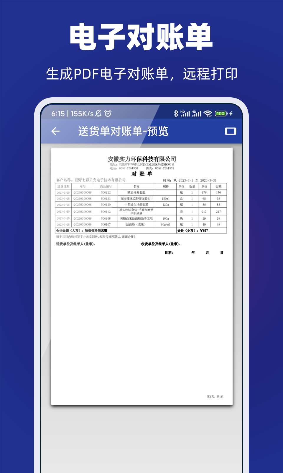 易辰送货单打印软件v2.0.2截图1