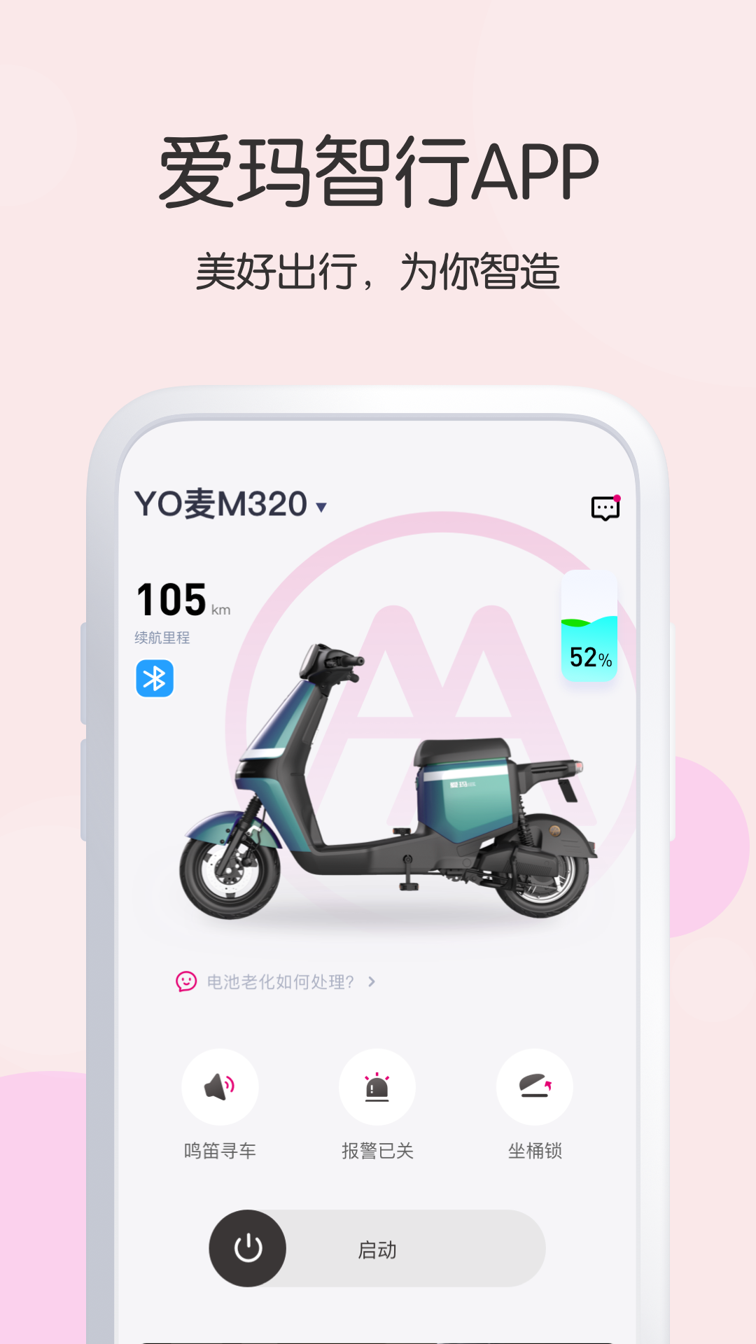 爱玛智行v3.2.0截图5