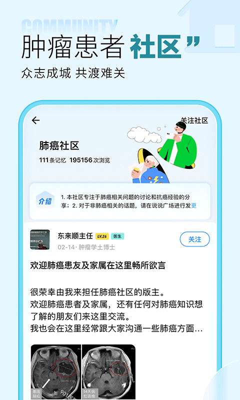 咚咚肿瘤科v8.4.0截图2