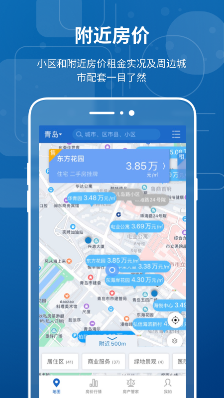 中国房价行情v3.0.9截图4