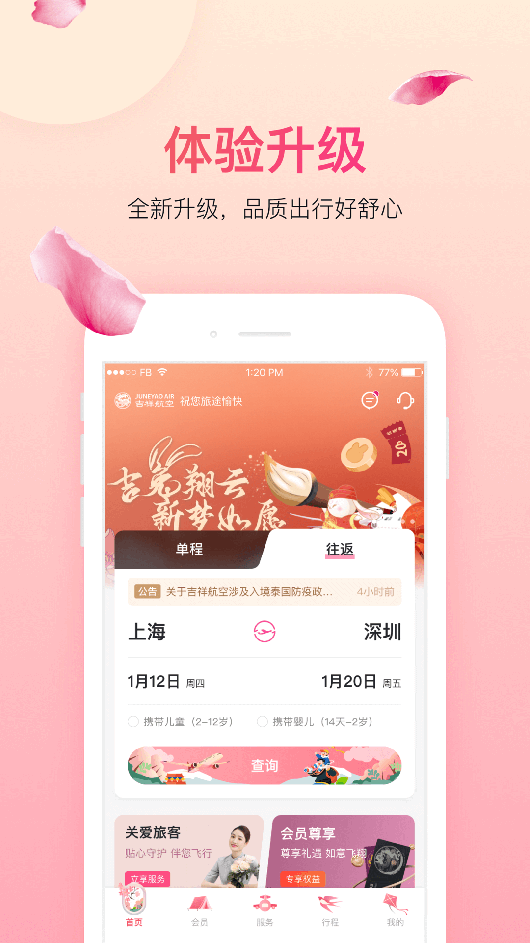 吉祥航空v7.0.5截图4