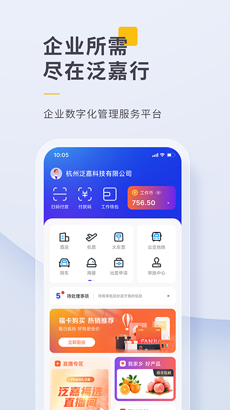 泛嘉行v9.0.9截图5