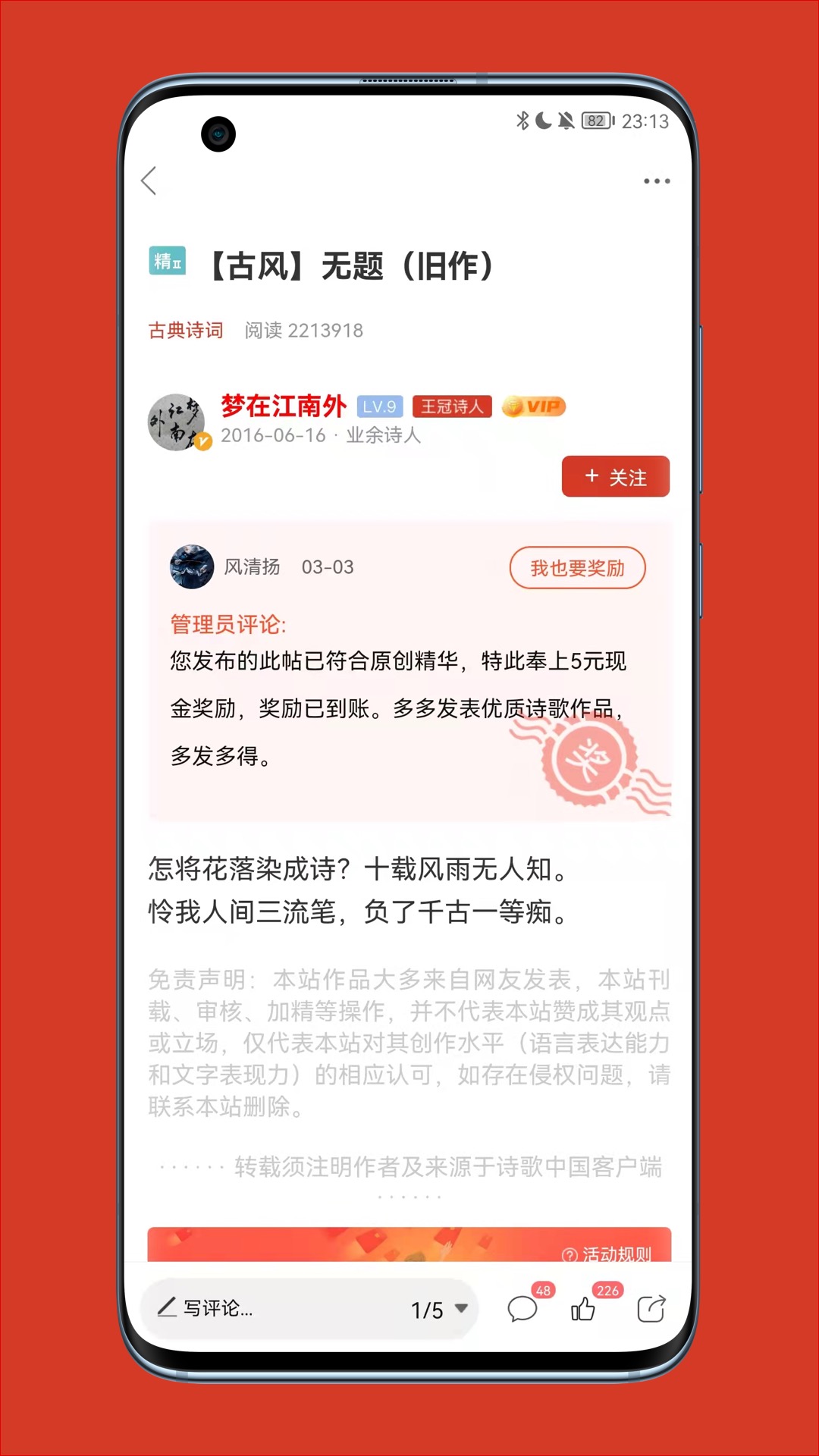 诗歌中国v2.7.0截图1