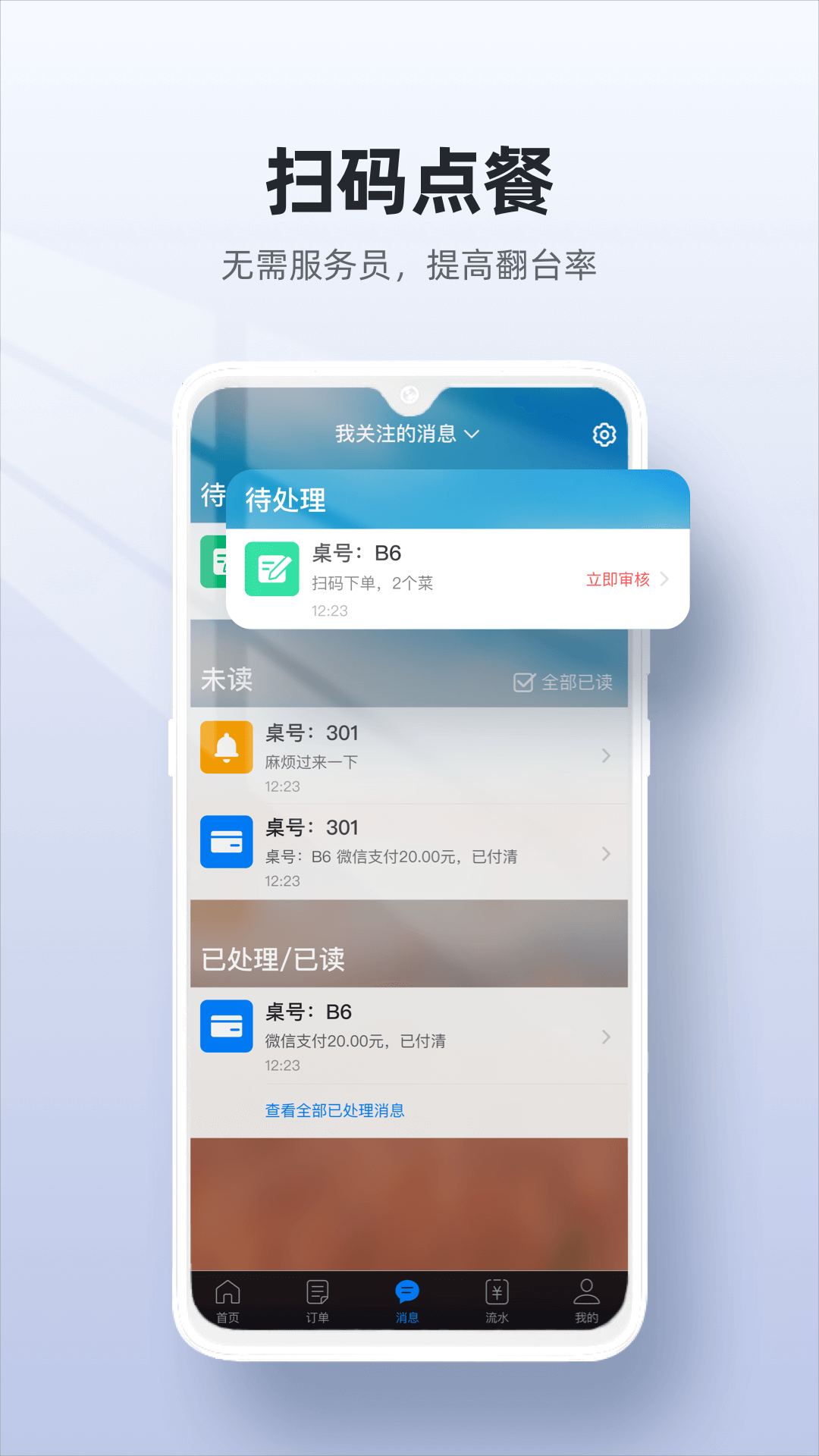 二维火收银v4.2.51-25969截图3