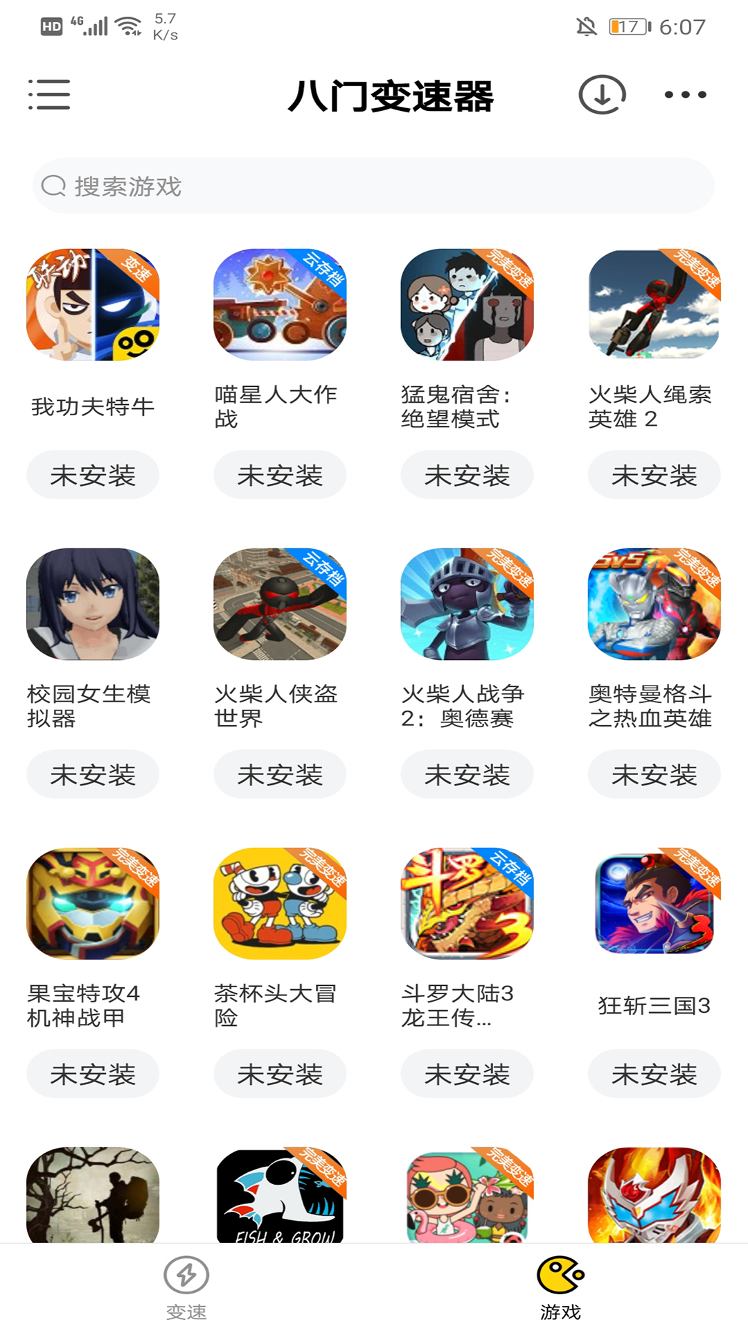 八门变速器v1.2.1截图2