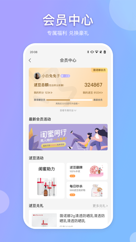 逑美在线v8.3.3截图1