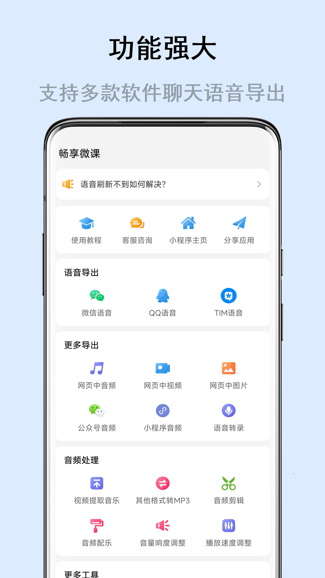 极速语音导出v6.1.2截图5