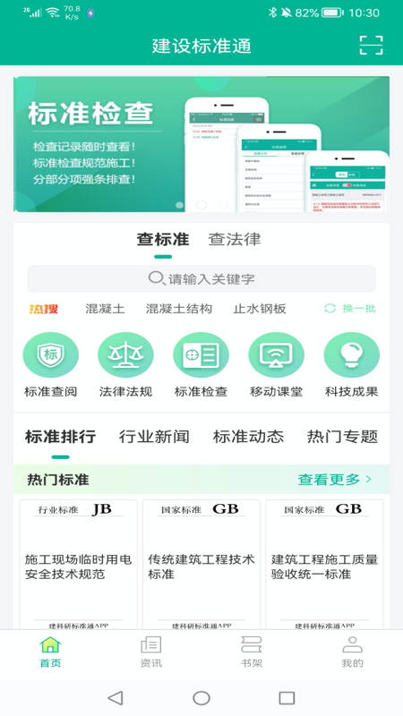 建设标准通v7.0.2截图5