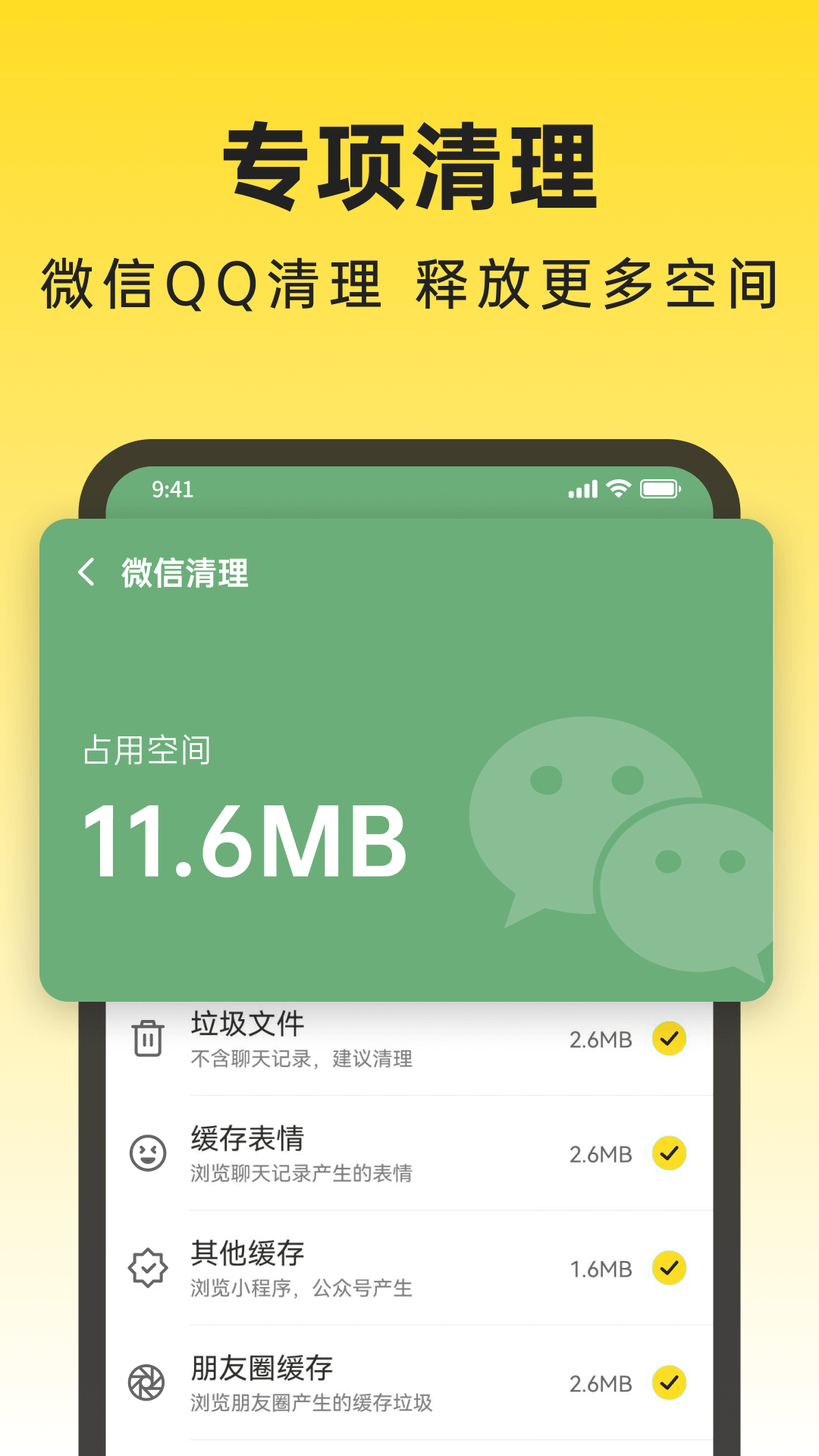 清理大师vV1.0.0.1截图2