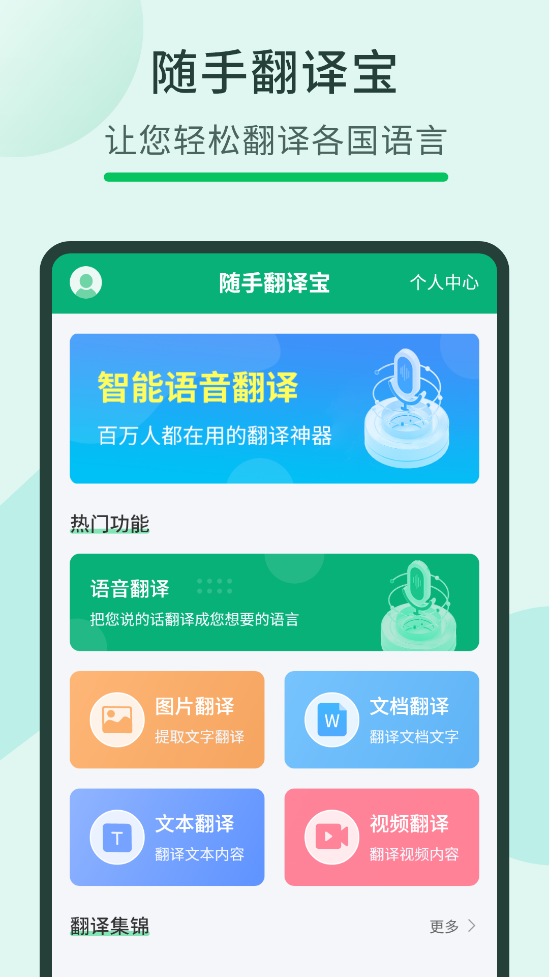 随手翻译宝截图1