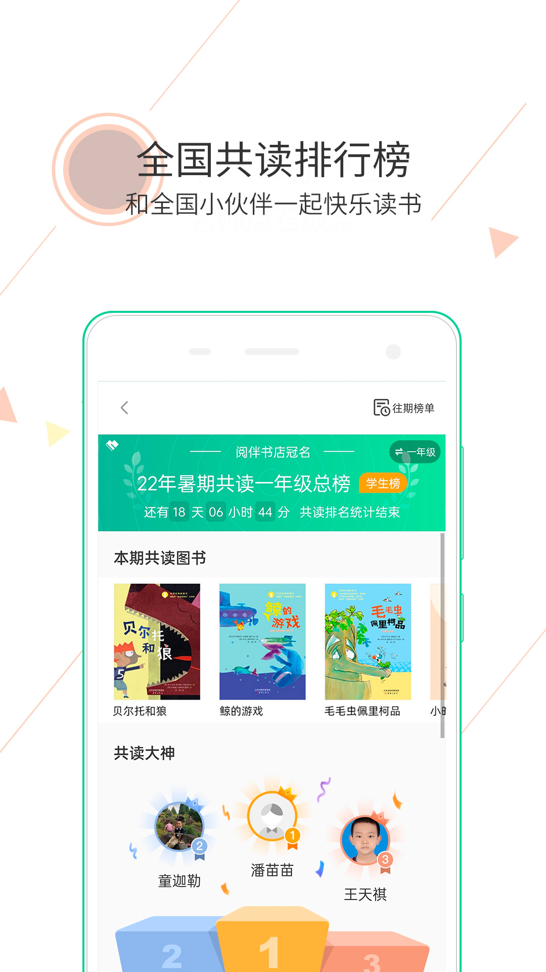 阅伴学生端v3.2.4截图2