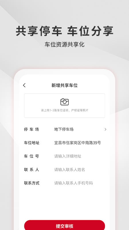 宜昌城市停车v2.1.9截图1