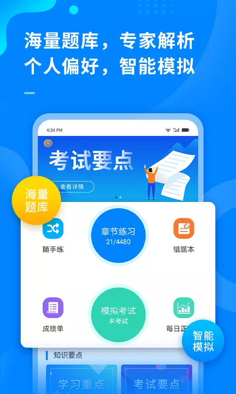 超级伙伴v3.0.6截图3