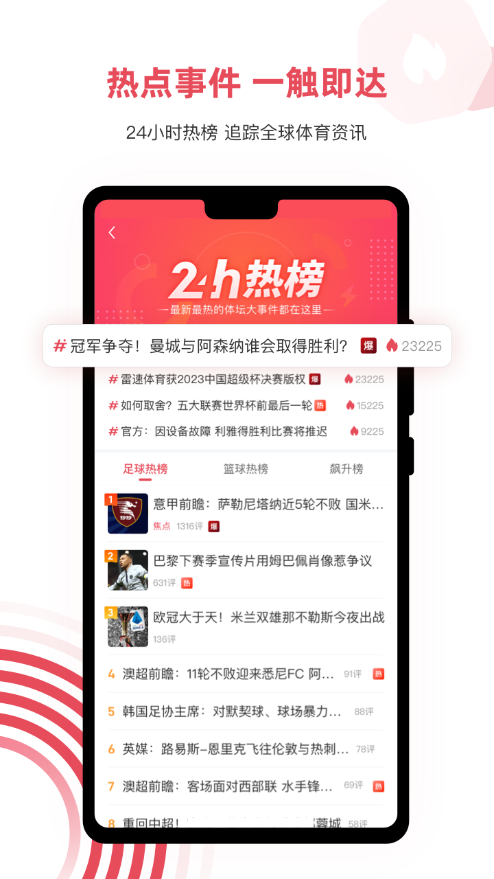 雷速体育v8.0.2截图3