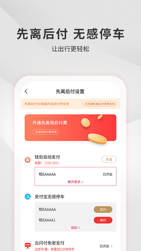 宜昌城市停车v2.1.9截图2