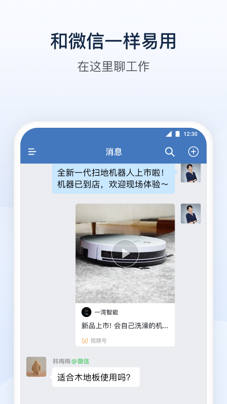 企业微信v4.1.3截图5