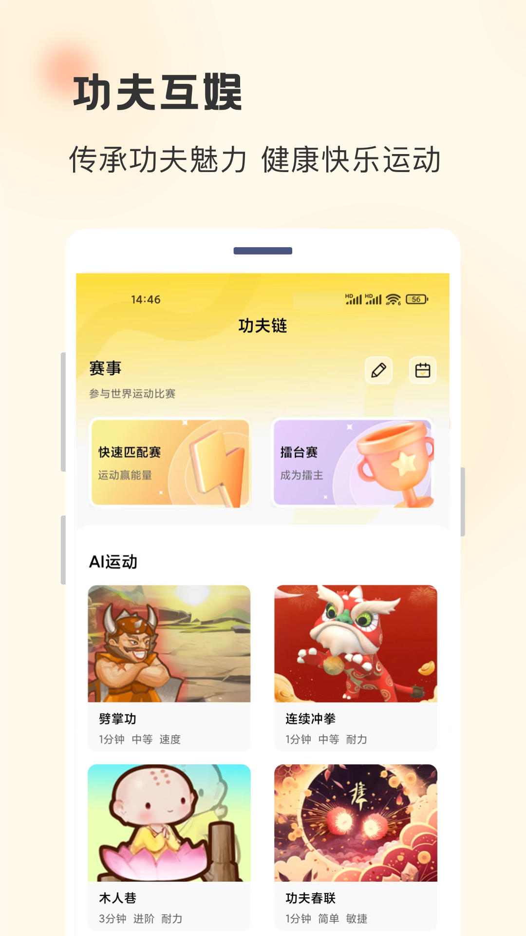 功夫链v2.0.3截图4