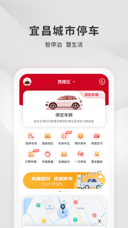 宜昌城市停车v2.1.9截图5