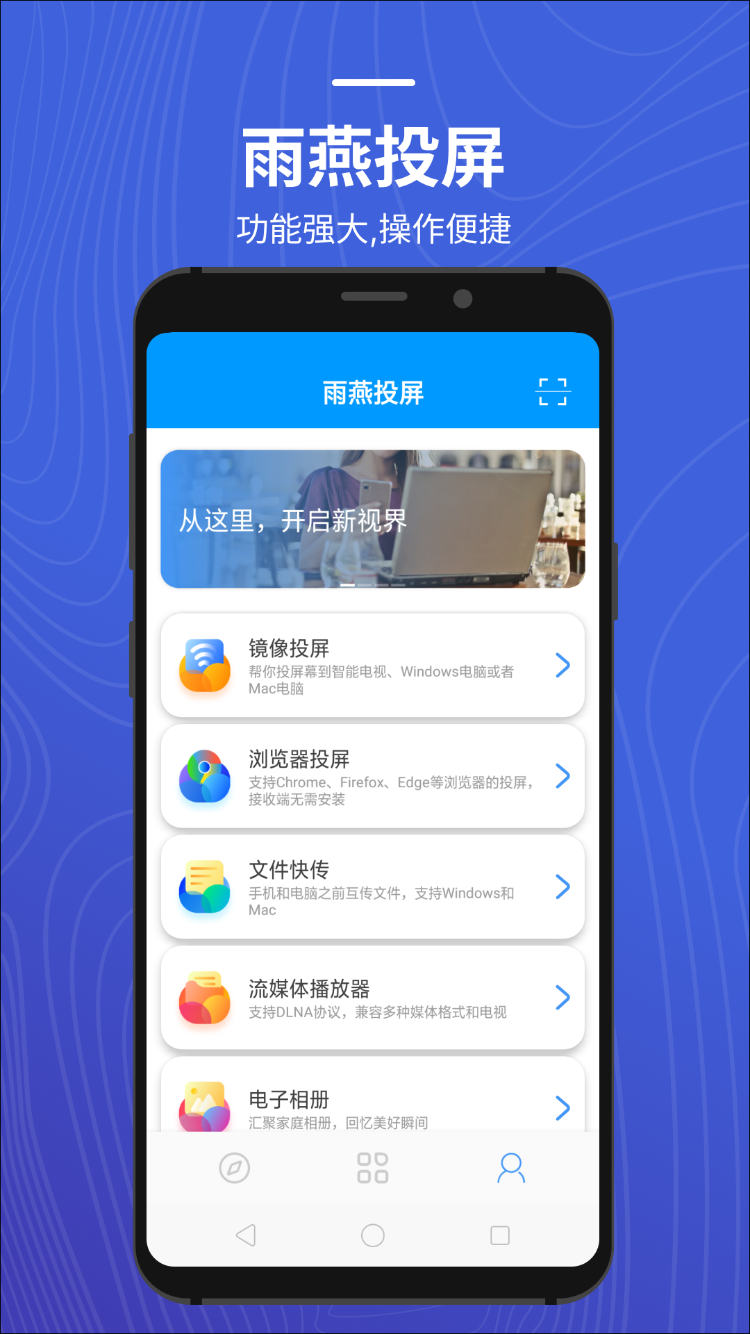 雨燕投屏v5.0.11.5截图4