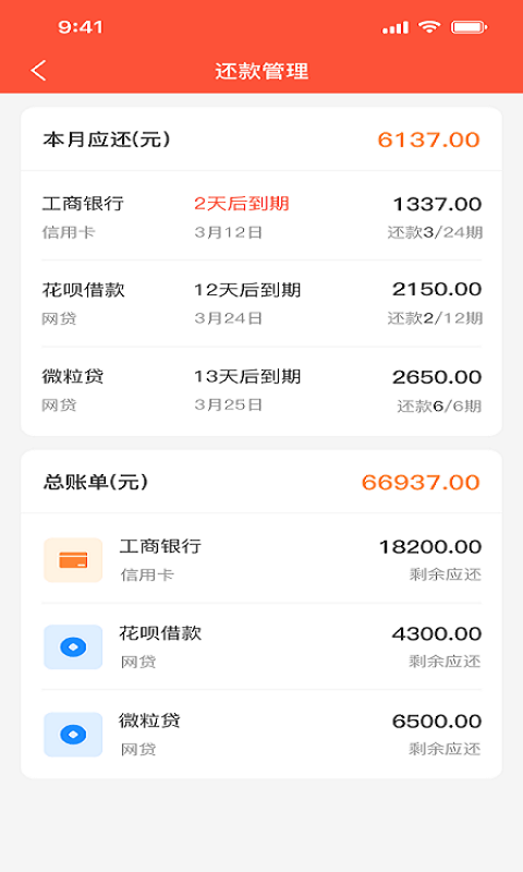 优信管家v1.0.27截图2